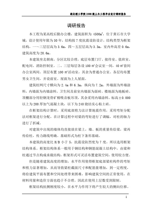 湖北理工土木工程毕业设计