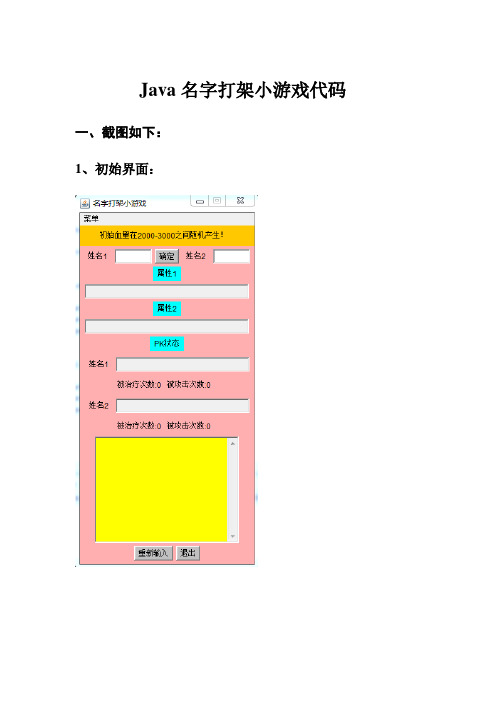 Java名字打架小游戏代码