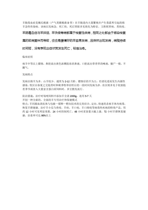 羊肠毒血症-魏氏梭菌的用药指南