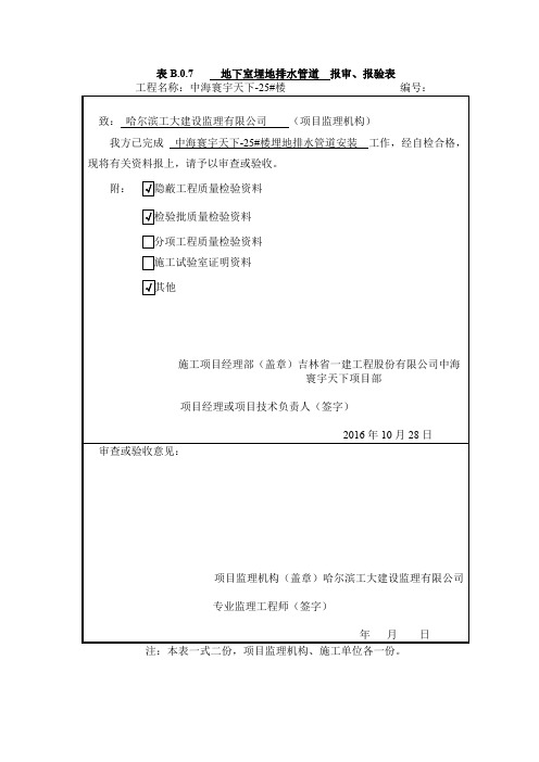 25#埋地管道资料