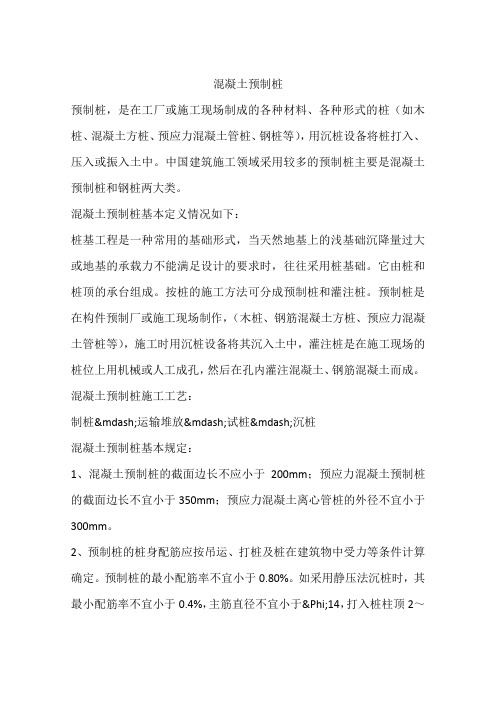 混凝土预制桩