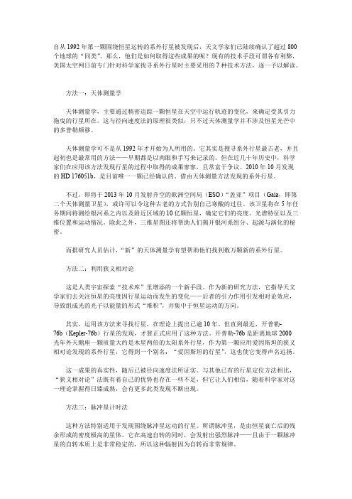 人类发现系外行星的七种途径(最新整理)