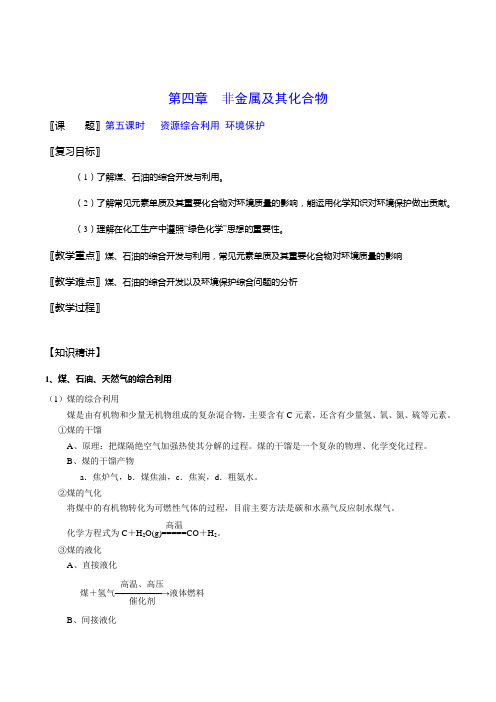资源综合利用 环境保护(教学设计)-2017届高三化学一轮复习