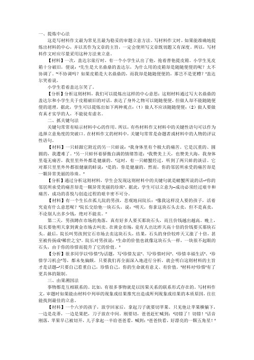 材料作文怎么审