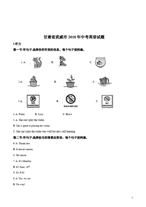 精品解析：甘肃省武威市2018年中考英语试题(原卷版)