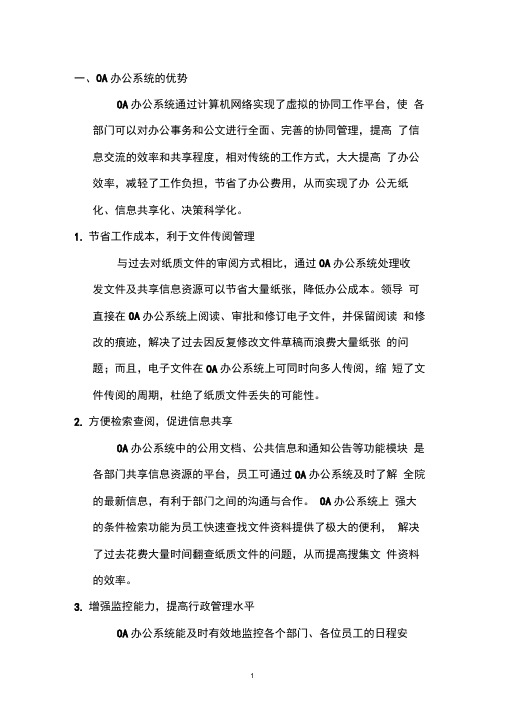 OA办公系统的优缺点