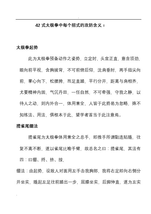 42式太极拳中每个招式的攻防含义