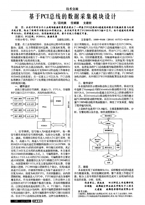 基于PCI总线的数据采集模块设计