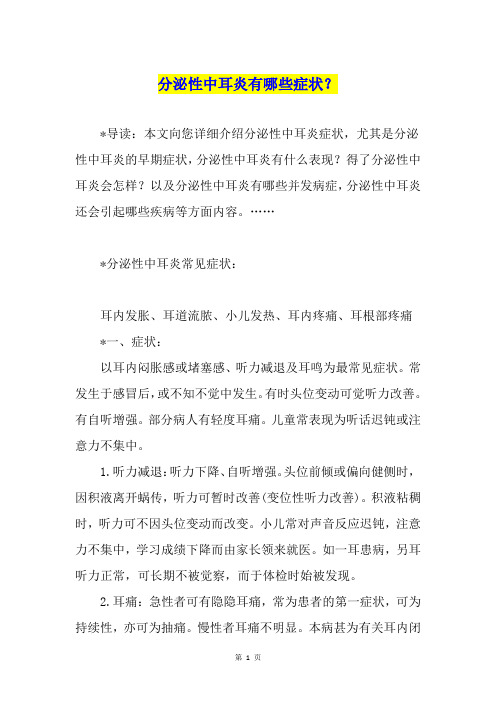 分泌性中耳炎有哪些症状？