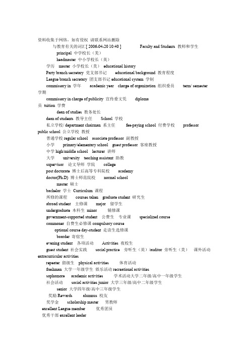 教育学类考研复试之有关教育类的英语单词