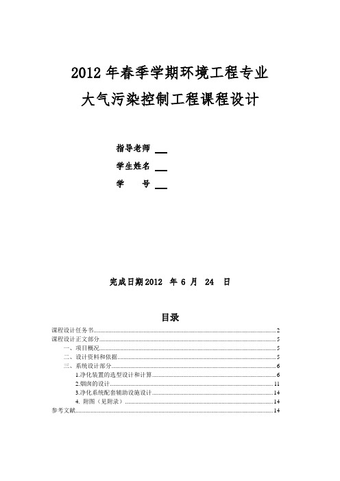 大气污染控制工程课程设计书