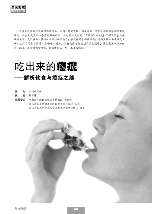 吃出来的癌症——解析饮食与癌症之缘