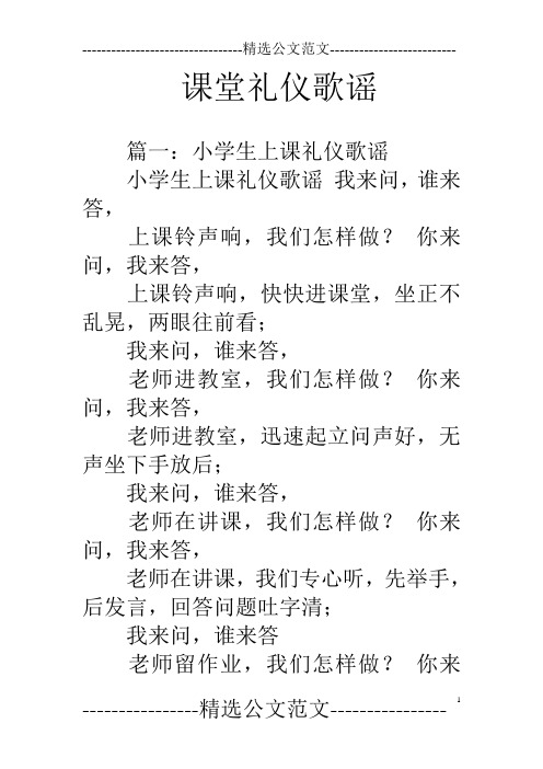 课堂礼仪歌谣