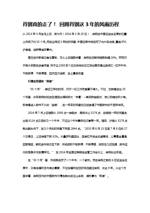 肖钢真的走了! 回顾肖钢这3年的风雨历程