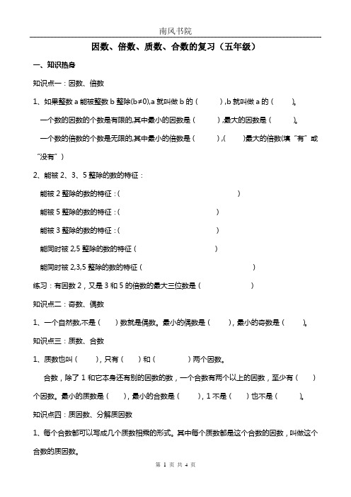 因数、倍数、质数、合数