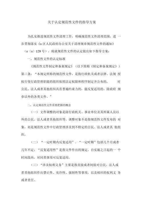 关于认定规范性文件的指导方案