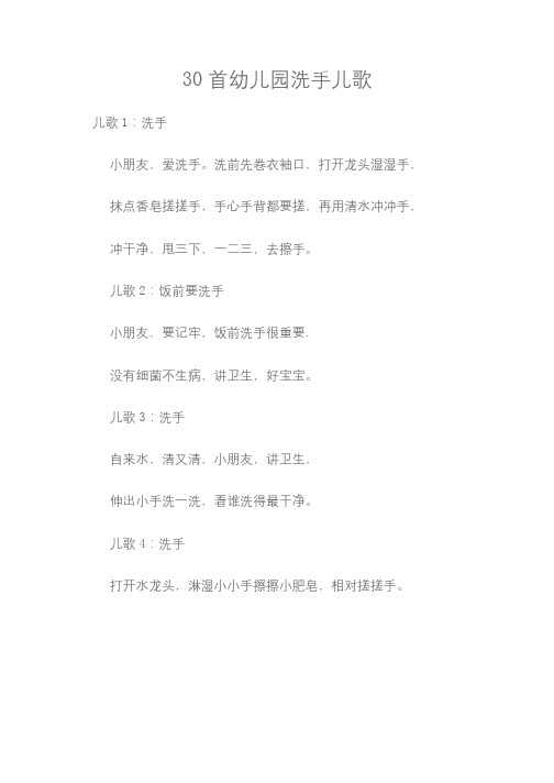 幼儿园洗手儿歌