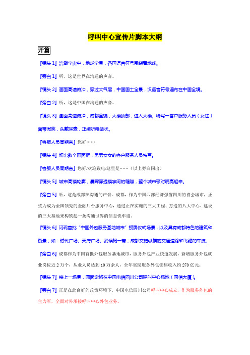 04.08呼叫中心宣传片旁白(终)