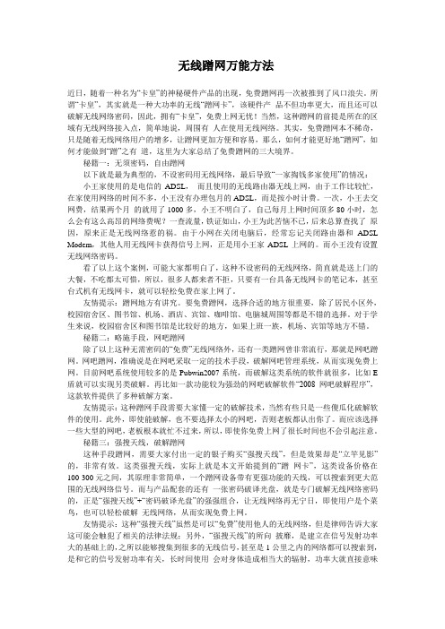 无线蹭网万能方法