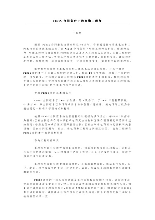 FIDIC合同条件下的咨询工程师47915