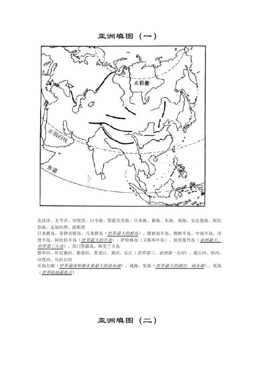 高中区域地理填图练习