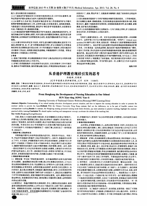 从香港护理教育现状引发的思考