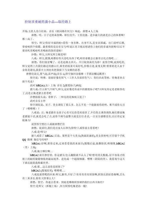 小品-取经路上
