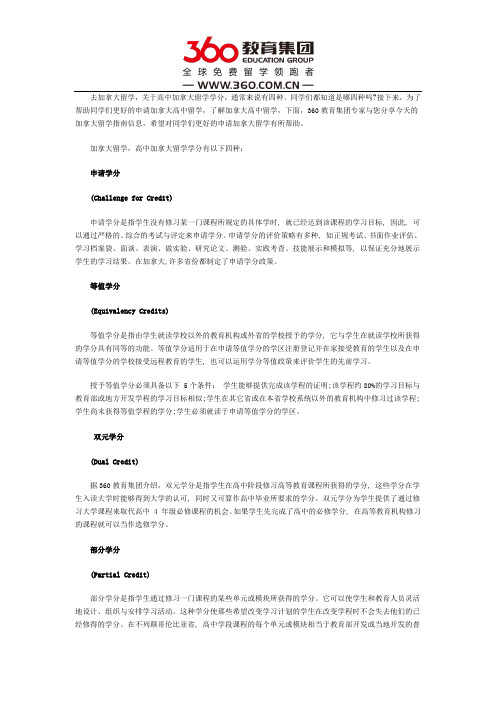 加拿大留学学分