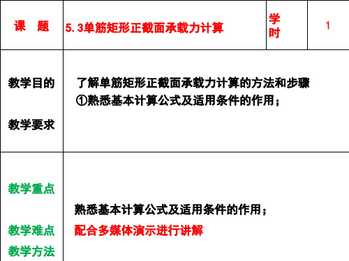 单筋矩形截面设计