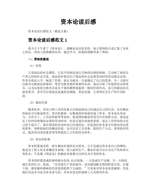 资本论读后感