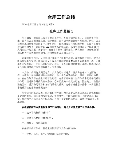 仓库工作总结