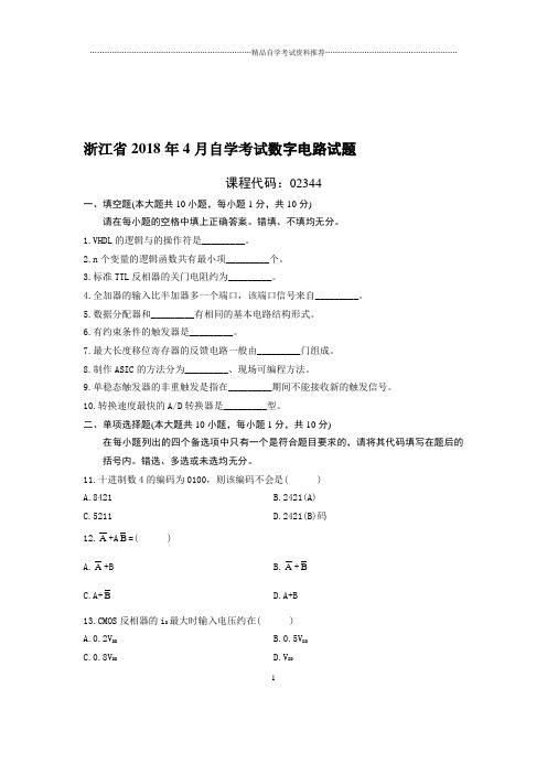 4月浙江自考数字电路试题及答案解析