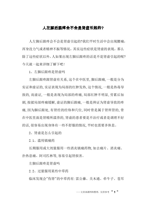 人左脚后跟疼会不会是肾虚引起的-