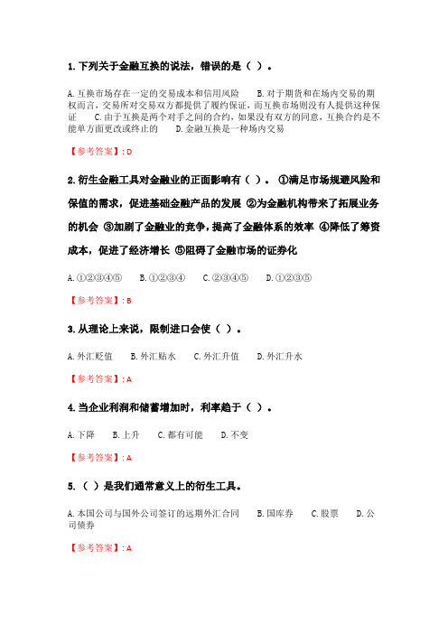 奥鹏6月-9月东财《金融市场学》单元作业三_2.doc
