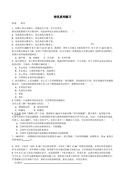 九年级物理上册培优系列练习2苏科版