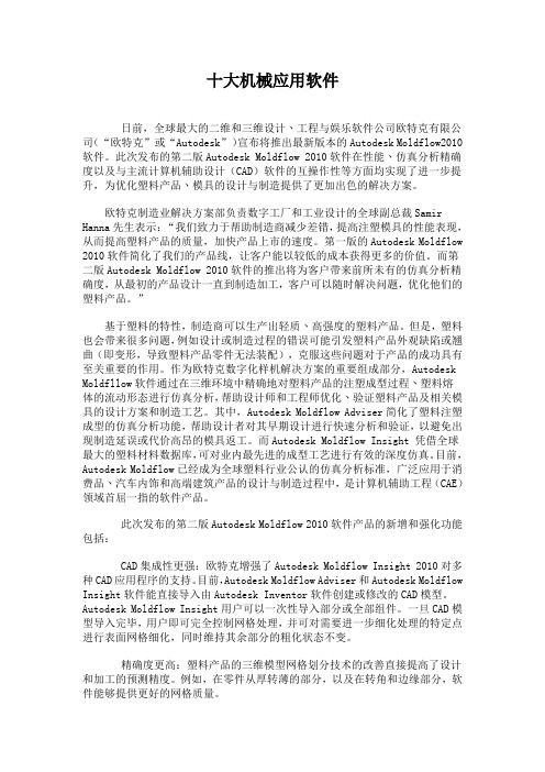 十大机械应用软件