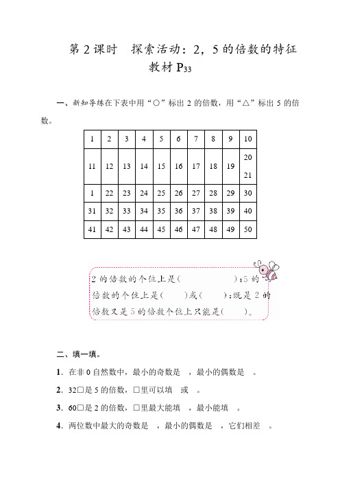 北师大版数学五年级上册3.2 探索活动2,5的倍数的特征 同步练习