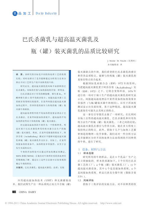 巴氏杀菌乳与超高温灭菌乳及瓶_罐_装灭菌乳的品质比较研究_J_MottarM_N