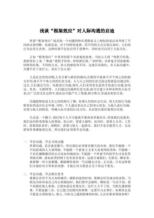 框架效应