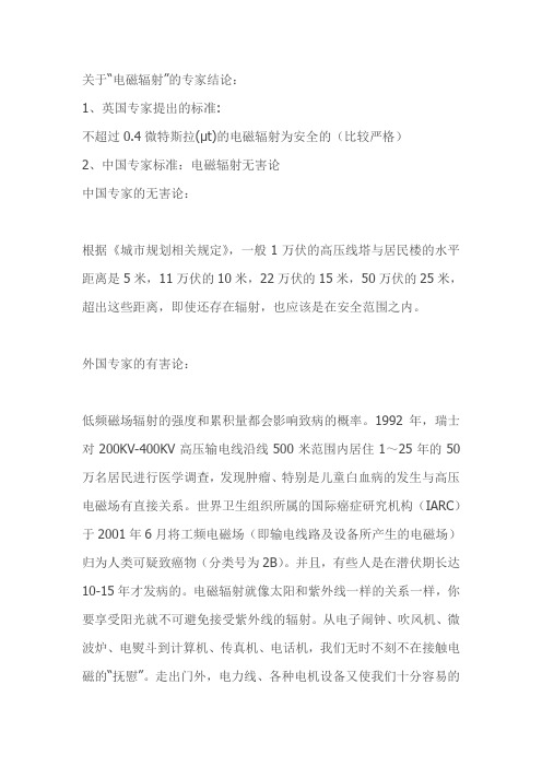 高压电线辐射