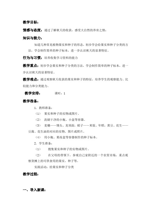收获的秋天-一年级品德与生活上册教案