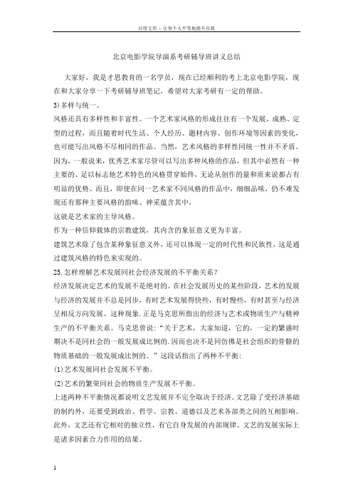 北京电影学院导演系考研辅导班讲义总结