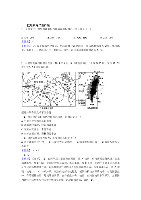衡水市初中地理陆地和海洋试题(附答案)