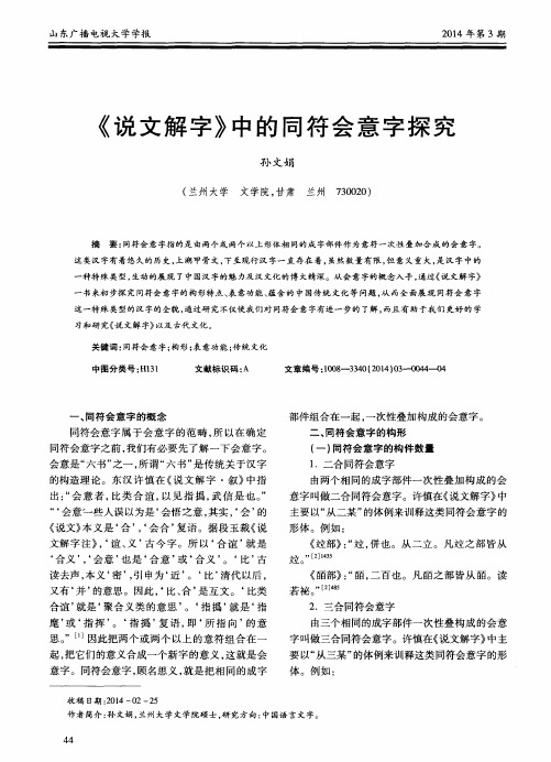 《说文解字》中的同符会意字探究
