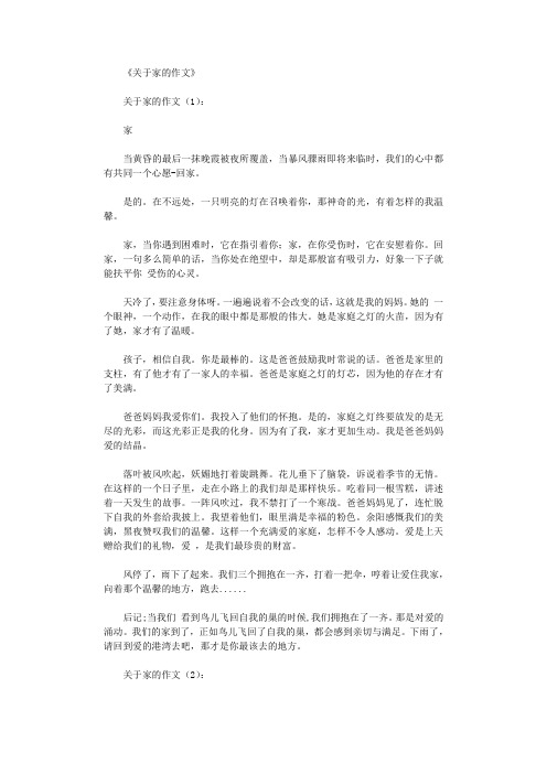关于家的作文20篇完整版