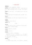 季四年级语文下册第四单元11永远的白衣战士教案苏教版