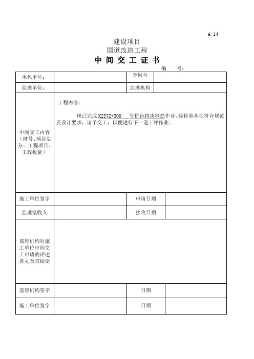 挡块钢筋质检资料表格