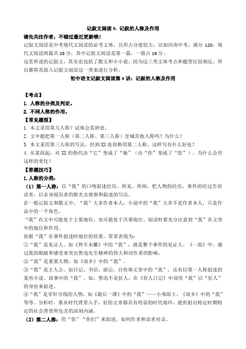 记叙文阅读：人称的选择及作用