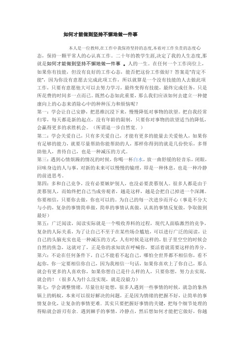 如何才能做到坚持不懈地做一件事