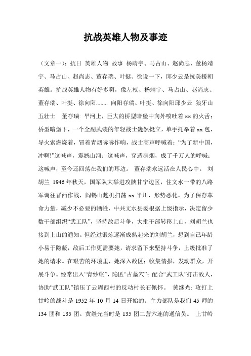 抗战英雄人物及事迹